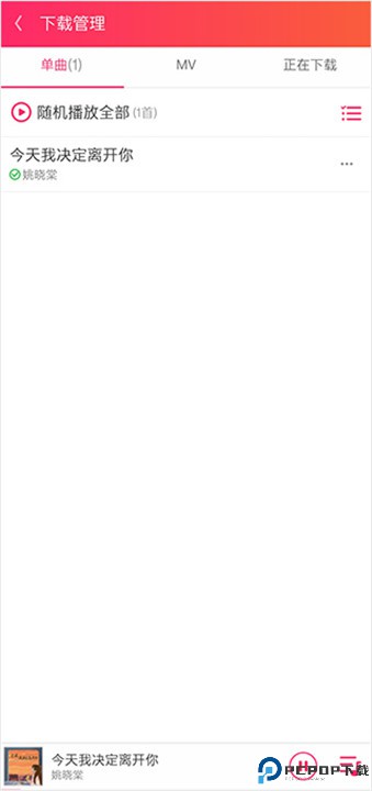 爱听音乐app