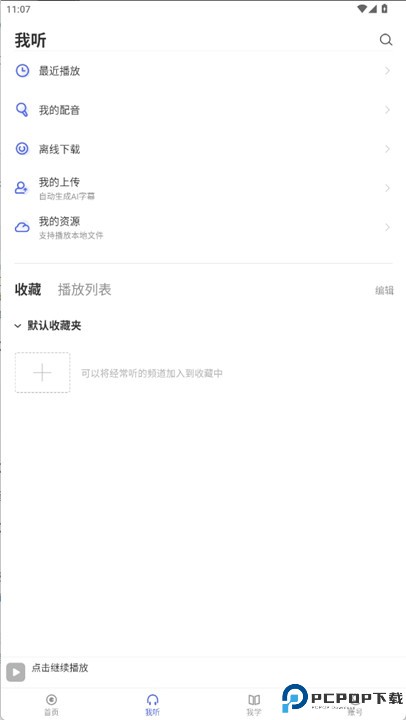 每日英语听力
