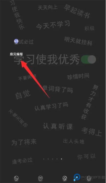 扇贝编程安卓截图