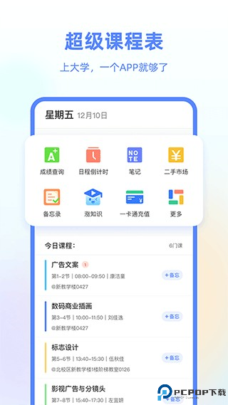 超级课程表截图