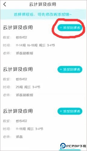 超级课程表