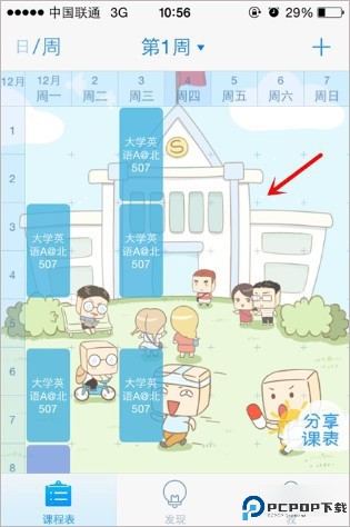 超级课程表