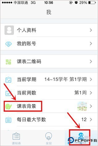超级课程表