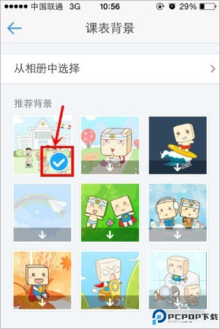 超级课程表