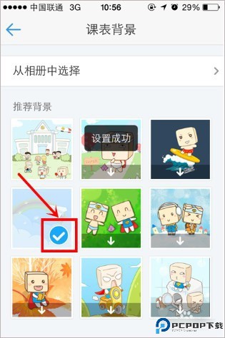 超级课程表