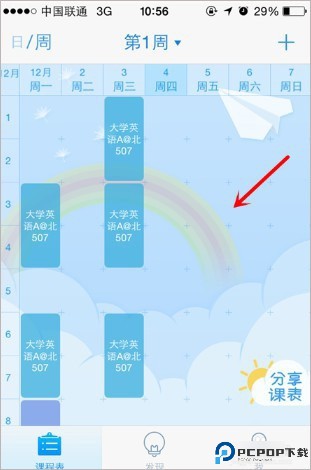 超级课程表