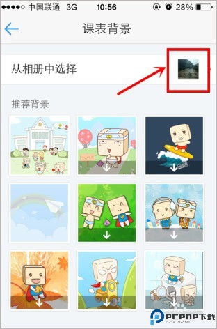 超级课程表