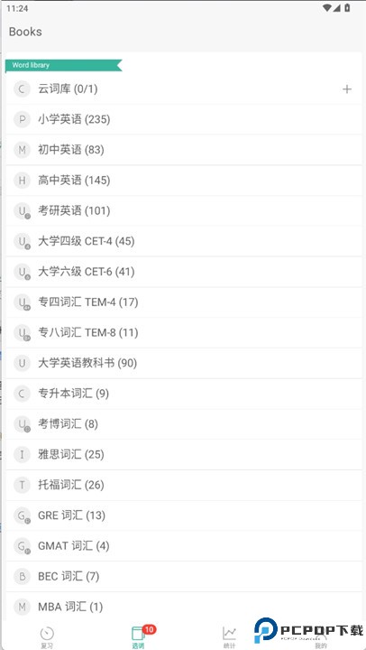 墨墨背单词
