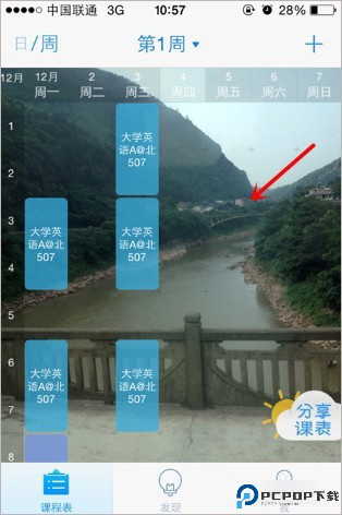 超级课程表