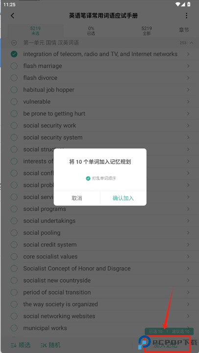 墨墨背单词