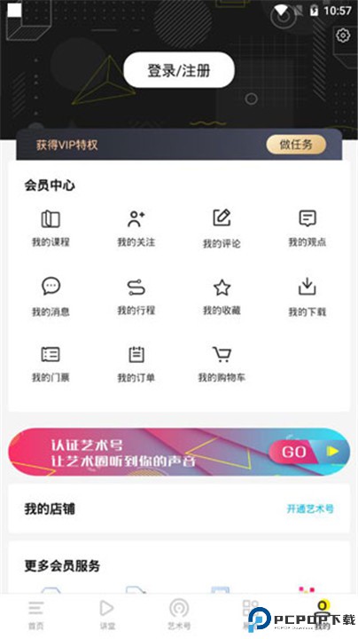 艺术头条app手机版