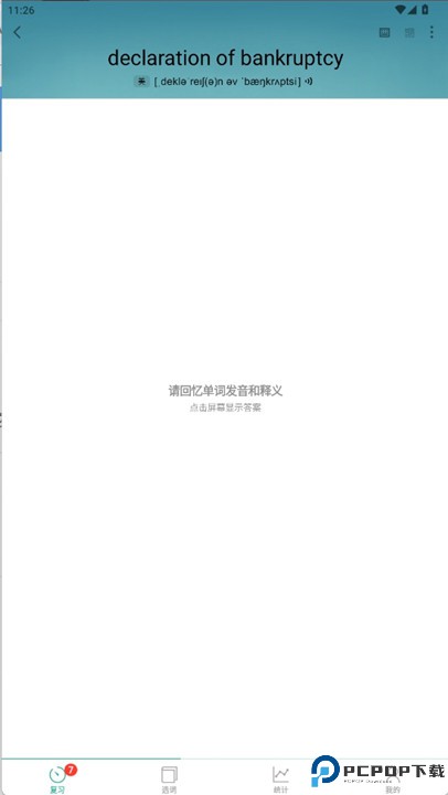 墨墨背单词