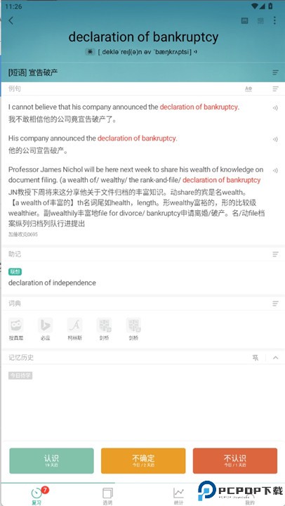 墨墨背单词