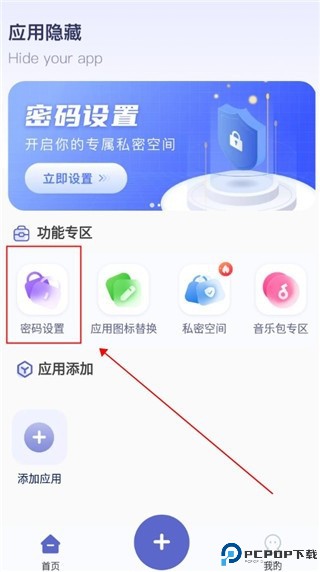 应用隐藏计算器