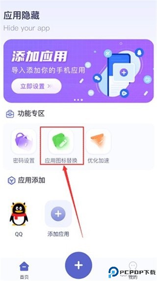 应用隐藏计算器