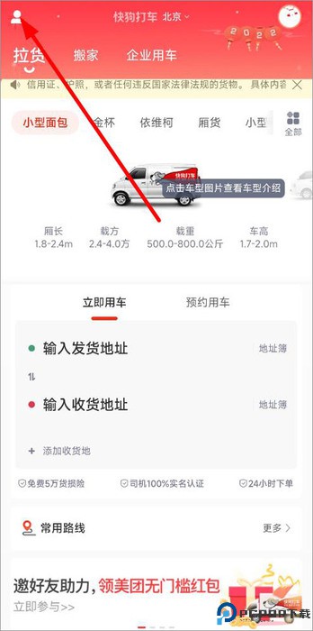 快狗打车客户端安卓版