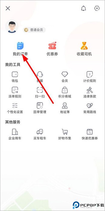 快狗打车客户端安卓版