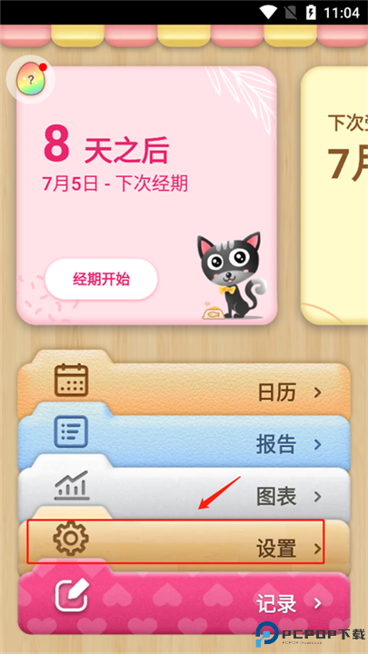 小月历截图