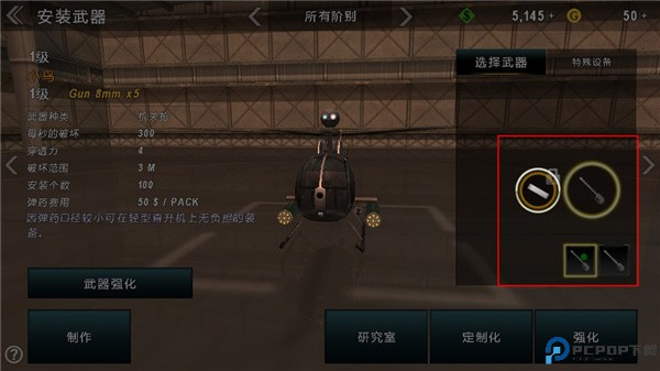 炮艇战3d直升机