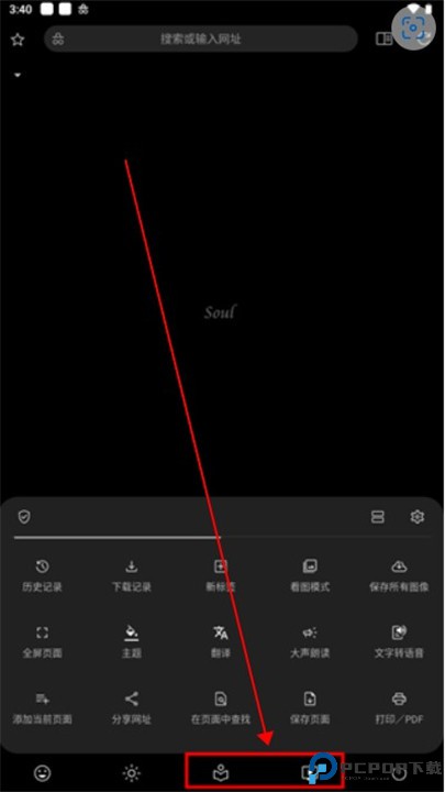 soul浏览器