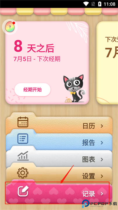 小月历截图