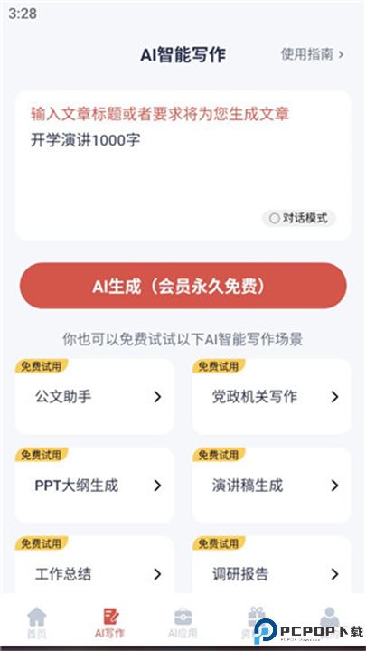 番茄文库安卓截图