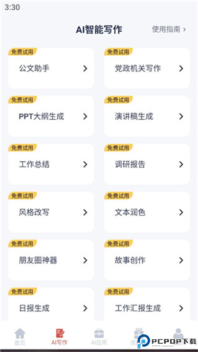 番茄文库安卓截图