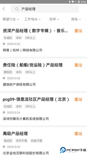 今日招聘截图