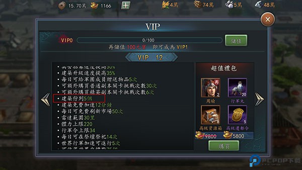 三国志真战