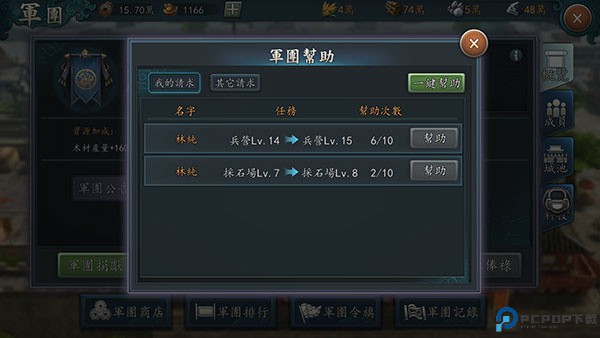 三国志真战