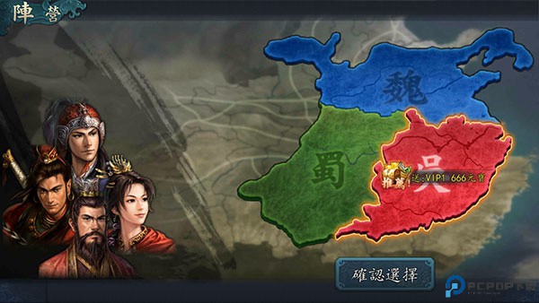 三国志真战