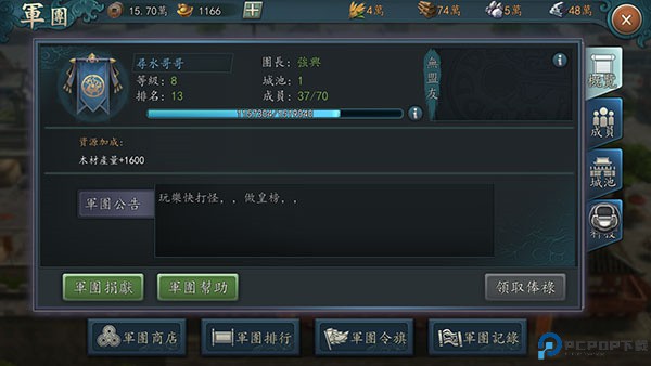 三国志真战
