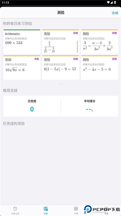 微软数学求解器