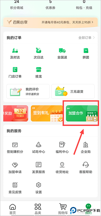 百果园安卓版截图