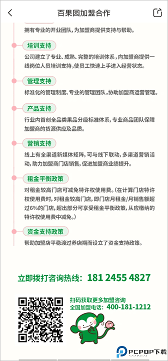 百果园安卓版截图