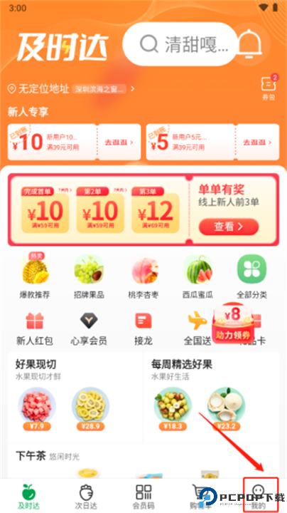 百果园安卓版截图