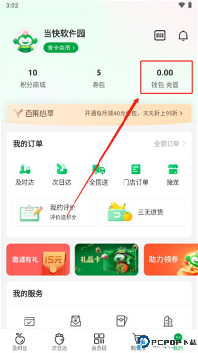 百果园安卓版截图