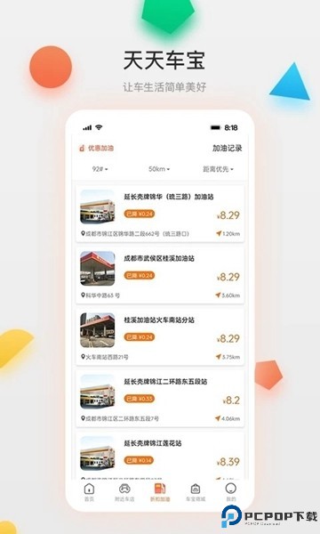 天天车宝app截图