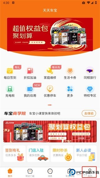 天天车宝app
