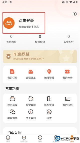 天天车宝app