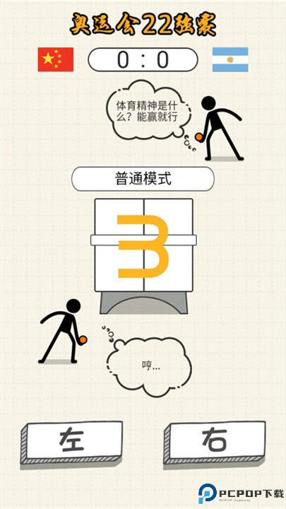 乒乓球王者