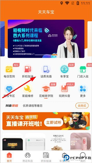 天天车宝app