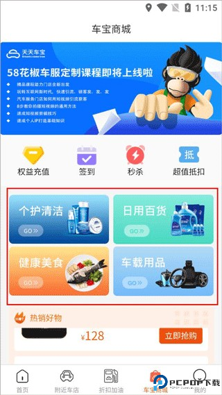 天天车宝app
