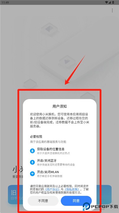 小米换机