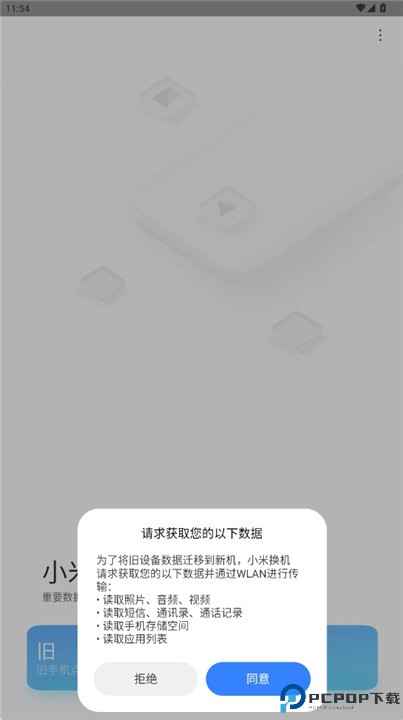 小米换机