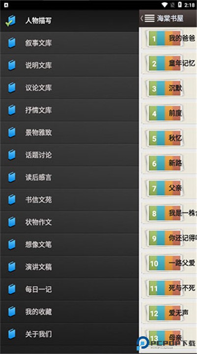 海棠书屋app