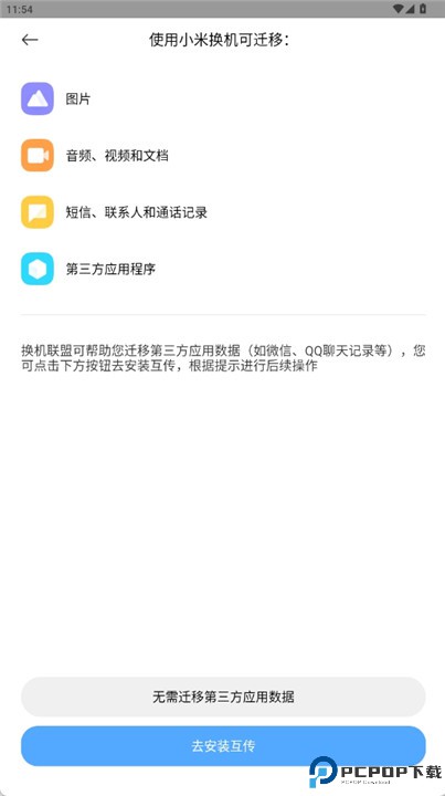 小米换机