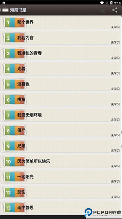 海棠书屋app
