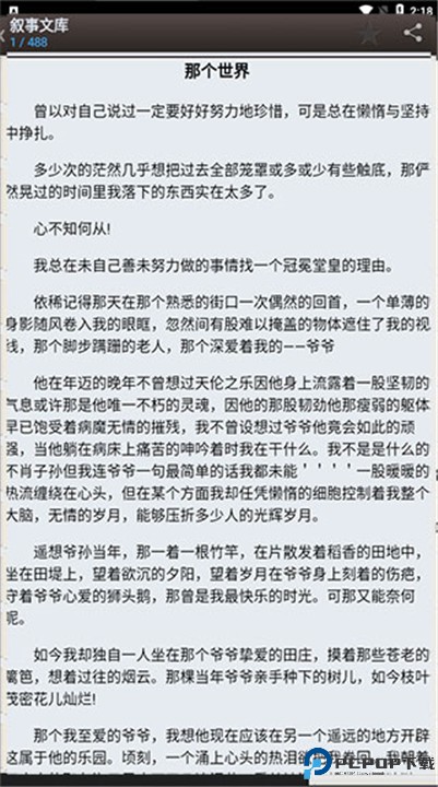 海棠书屋app