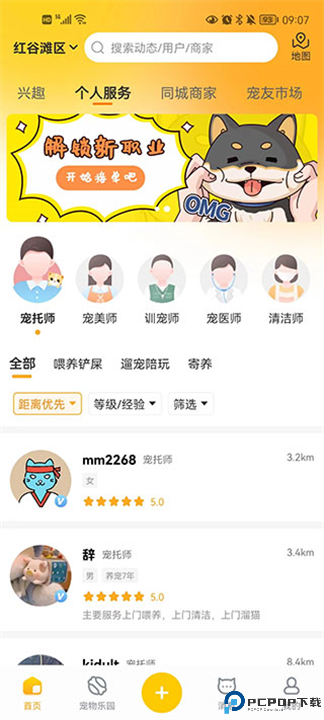宠胖胖手机版截图